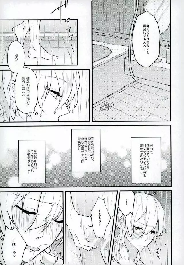 消えたコンドームを追って! - page4