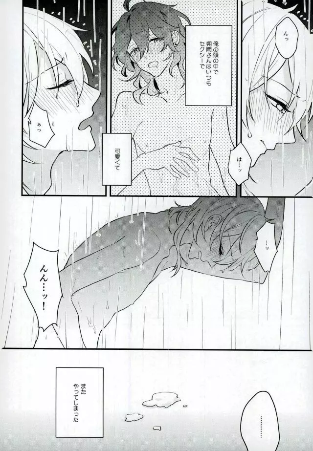 消えたコンドームを追って! - page5