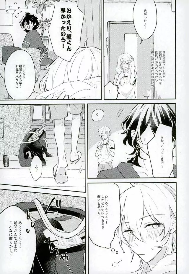 消えたコンドームを追って! - page6