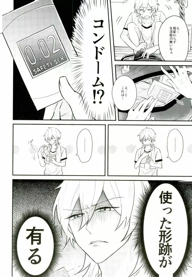 消えたコンドームを追って! - page7