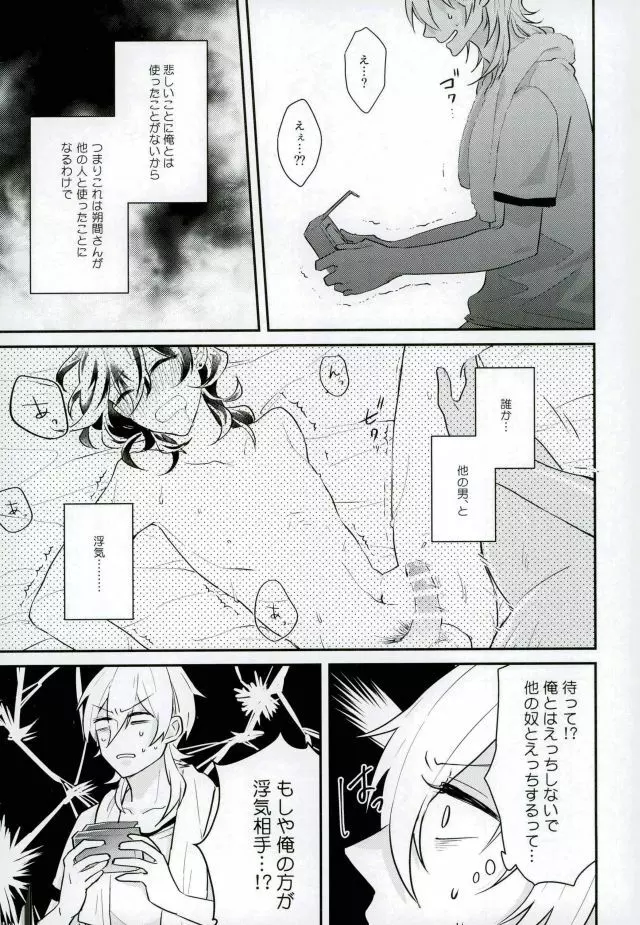 消えたコンドームを追って! - page8