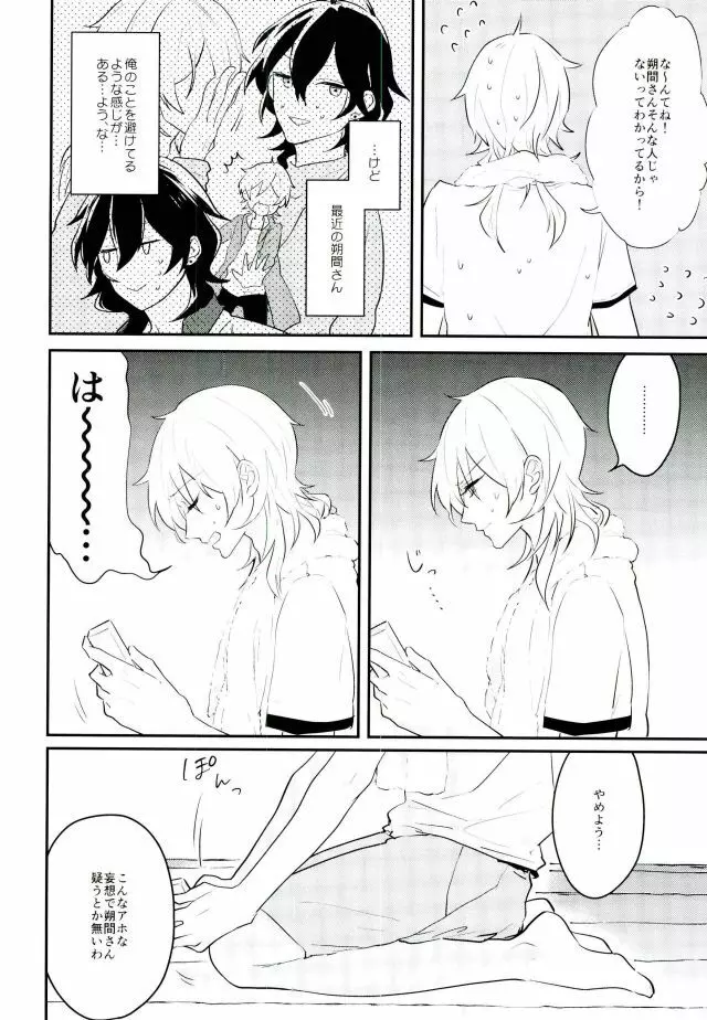 消えたコンドームを追って! - page9