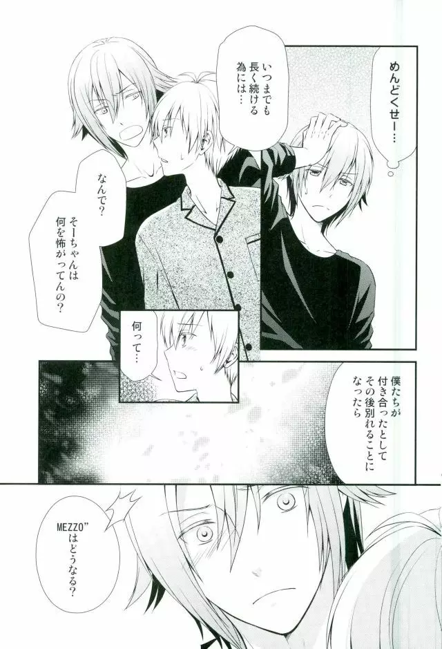 SEESAW LOVE Reverse - page14