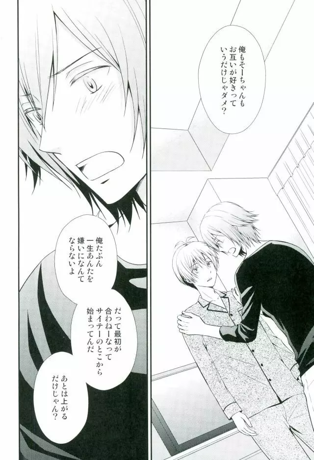 SEESAW LOVE Reverse - page17