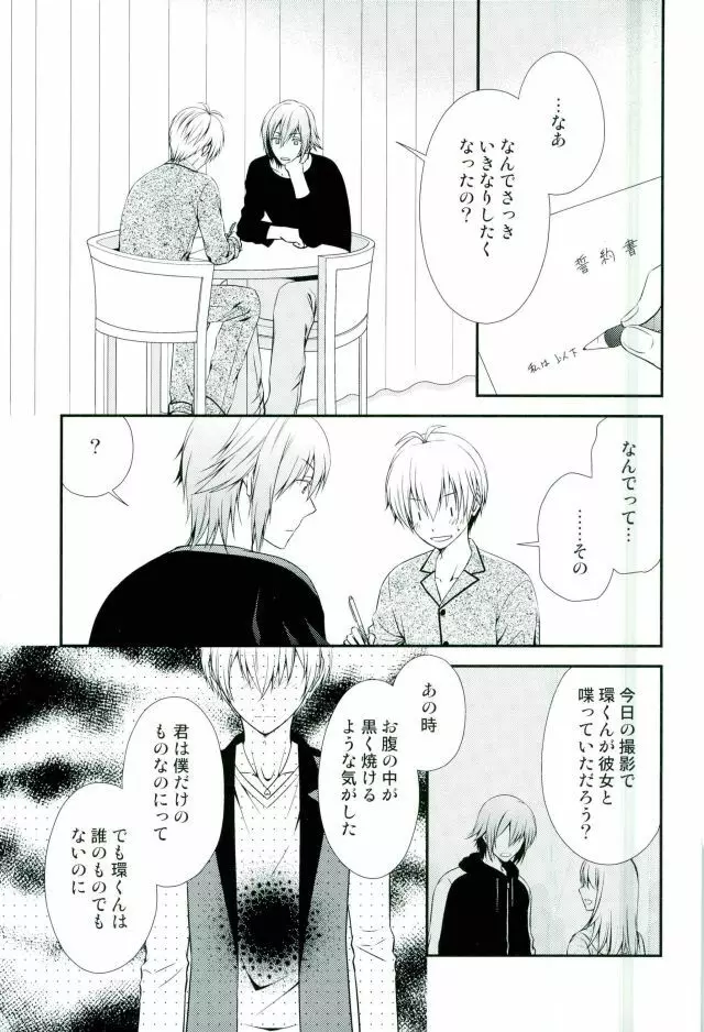 SEESAW LOVE Reverse - page22