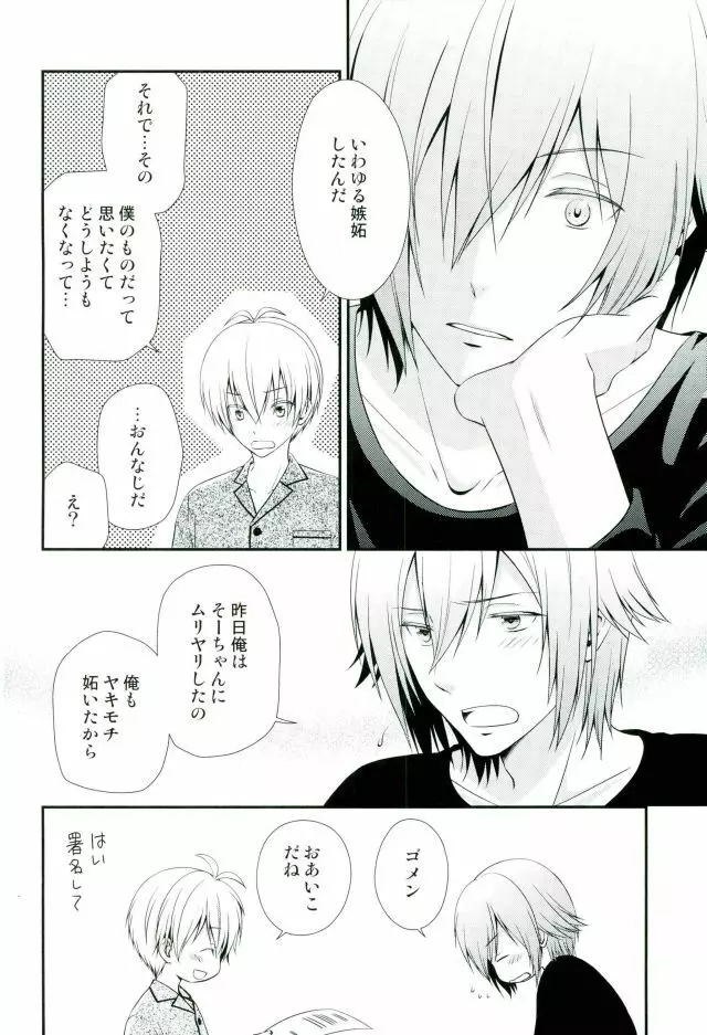 SEESAW LOVE Reverse - page23