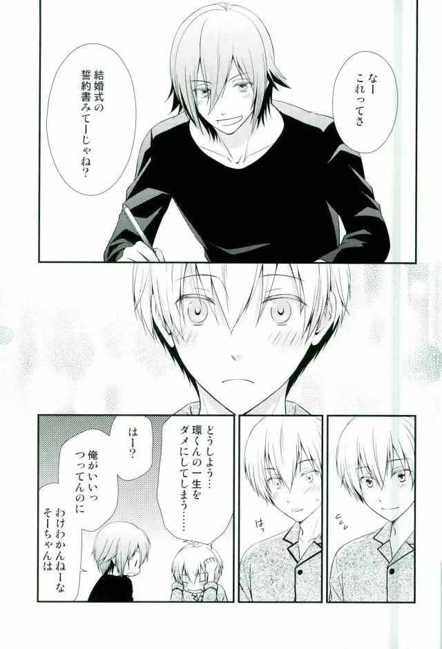 SEESAW LOVE Reverse - page24