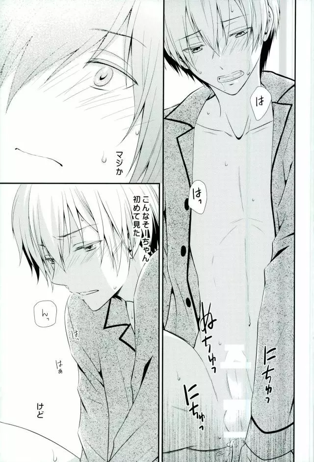 SEESAW LOVE Reverse - page6