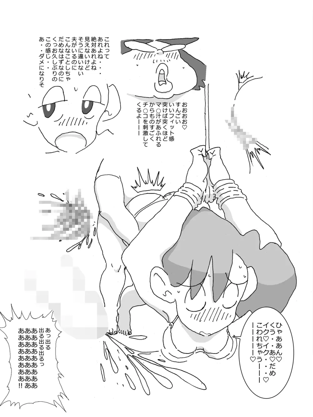 人妻がこうなってたら あなた、どうします? - page14