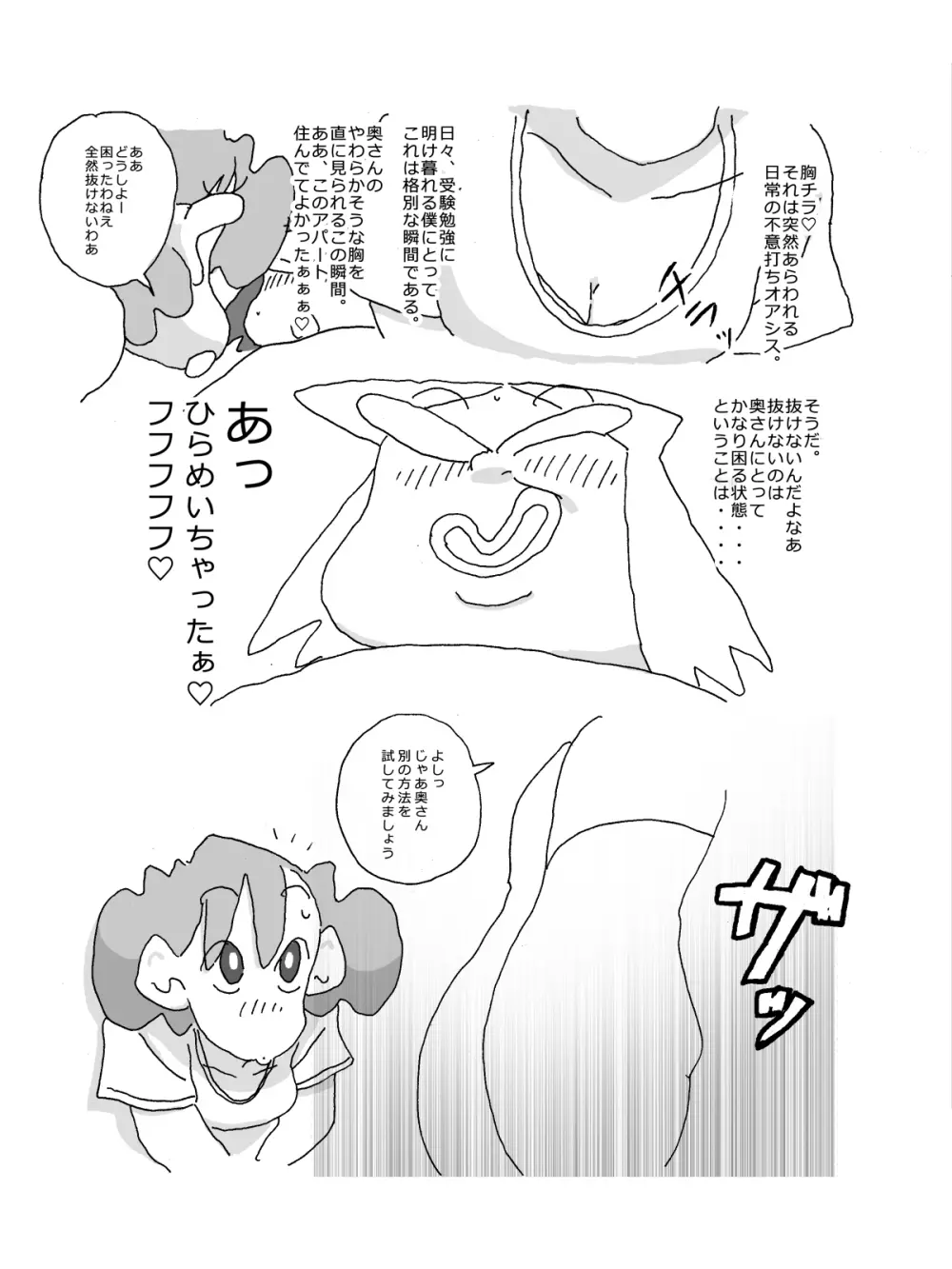 人妻がこうなってたら あなた、どうします? - page5