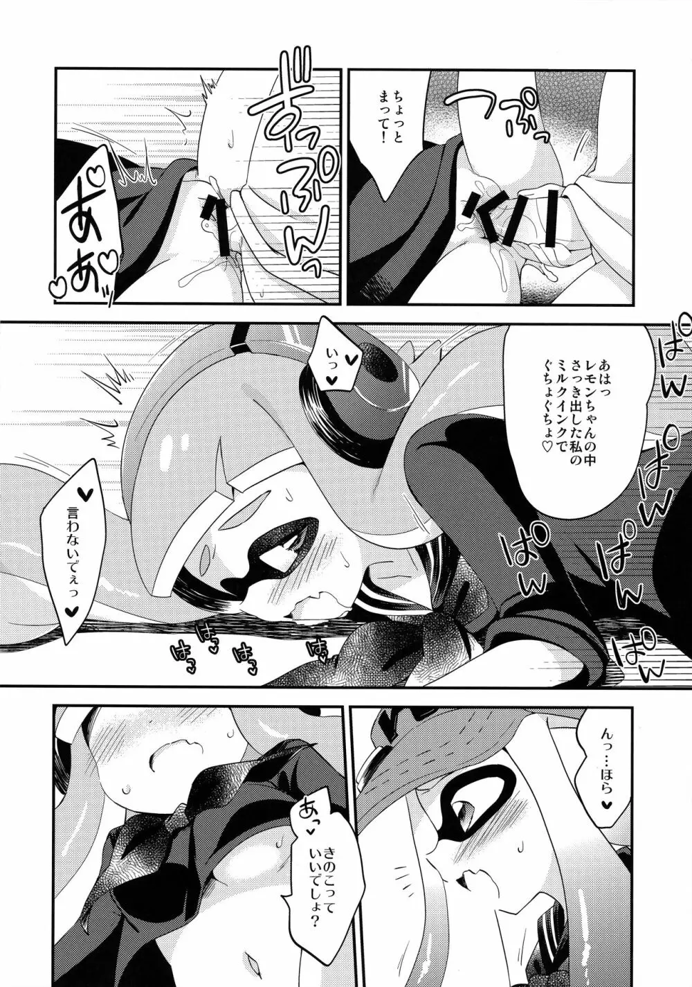 百合イカ ガチ♥ッチ きのこたけのこ合戦 - page15
