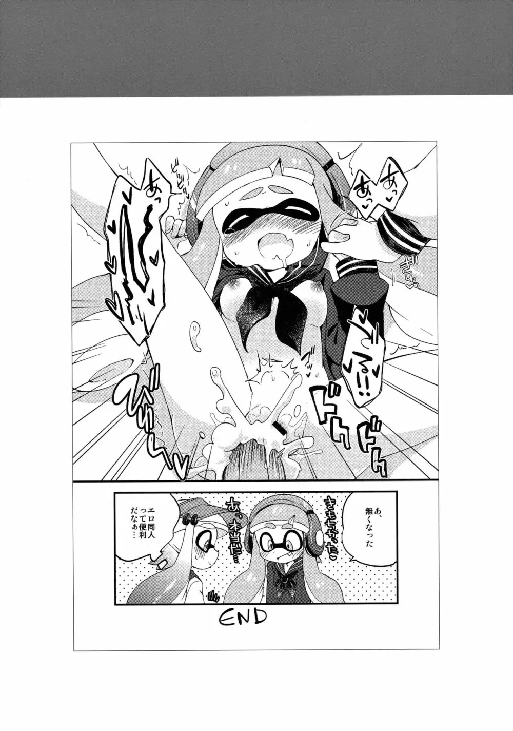 百合イカ ガチ♥ッチ きのこたけのこ合戦 - page24