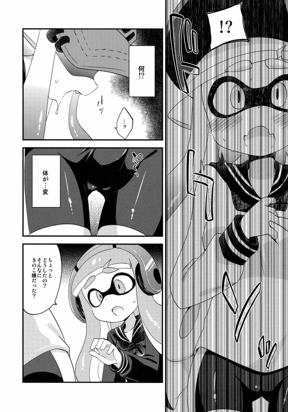 百合イカ ガチ♥ッチ きのこたけのこ合戦 - page5