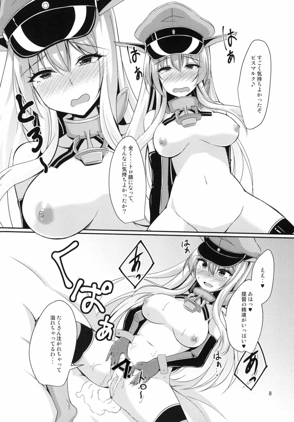 ビスマルクは提督に食べられる。 - page10