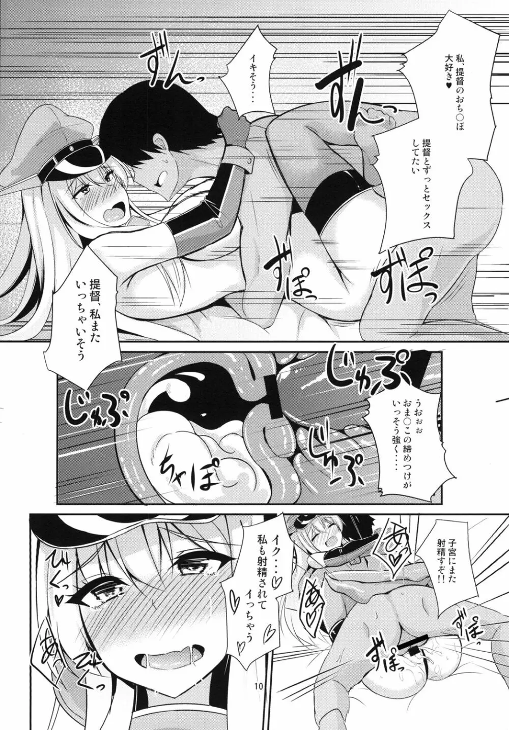 ビスマルクは提督に食べられる。 - page12