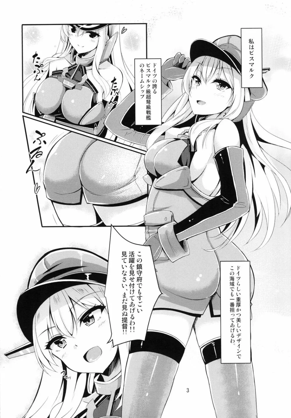 ビスマルクは提督に食べられる。 - page5