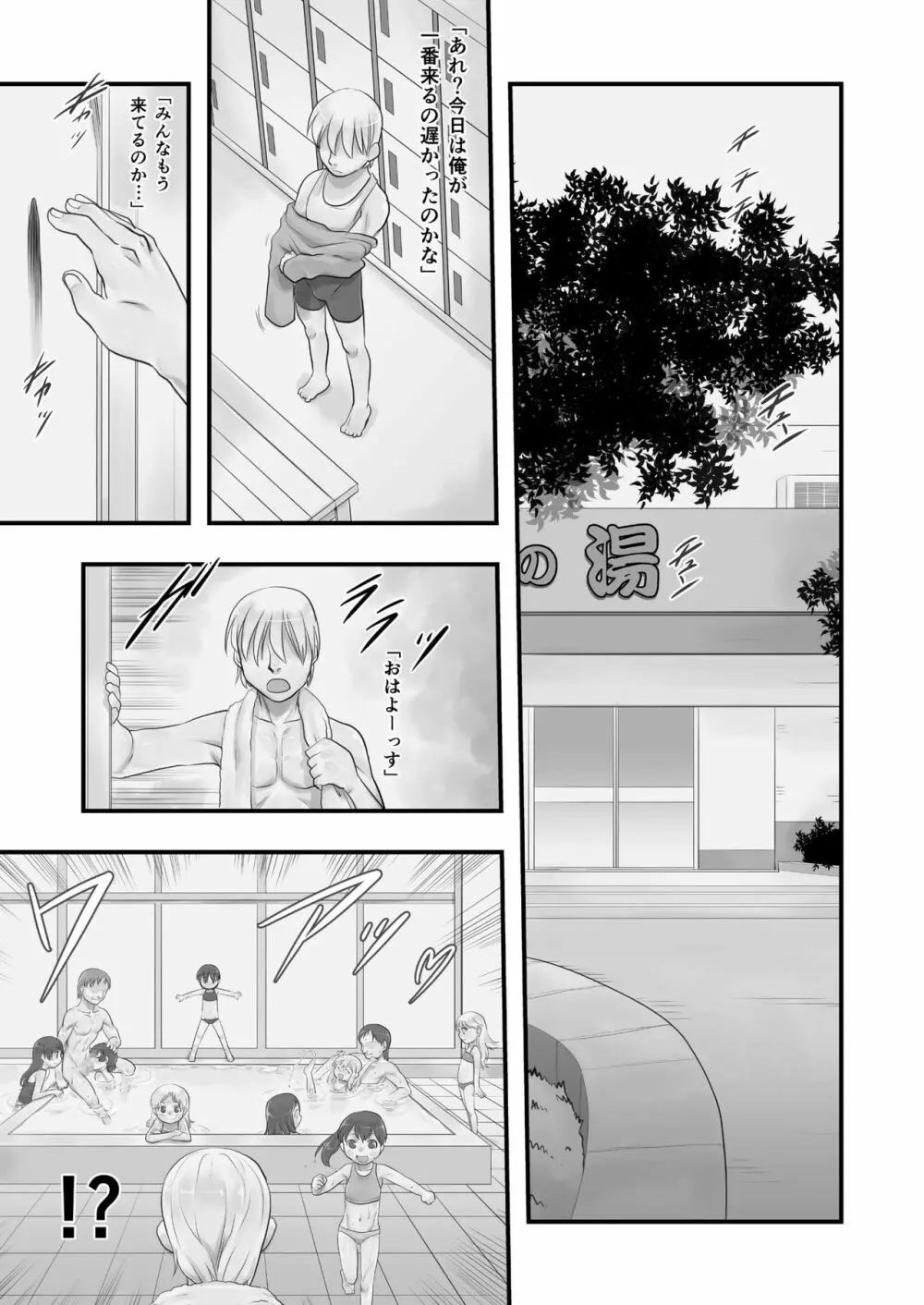 一番銭湯 ～よんばんめ～ - page13