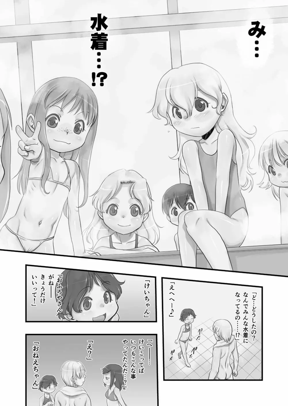 一番銭湯 ～よんばんめ～ - page14