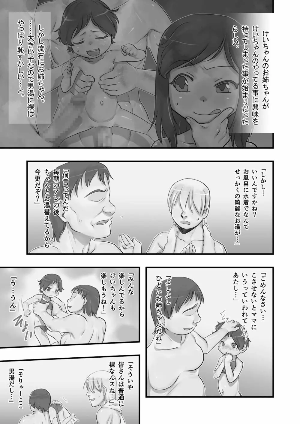 一番銭湯 ～よんばんめ～ - page15