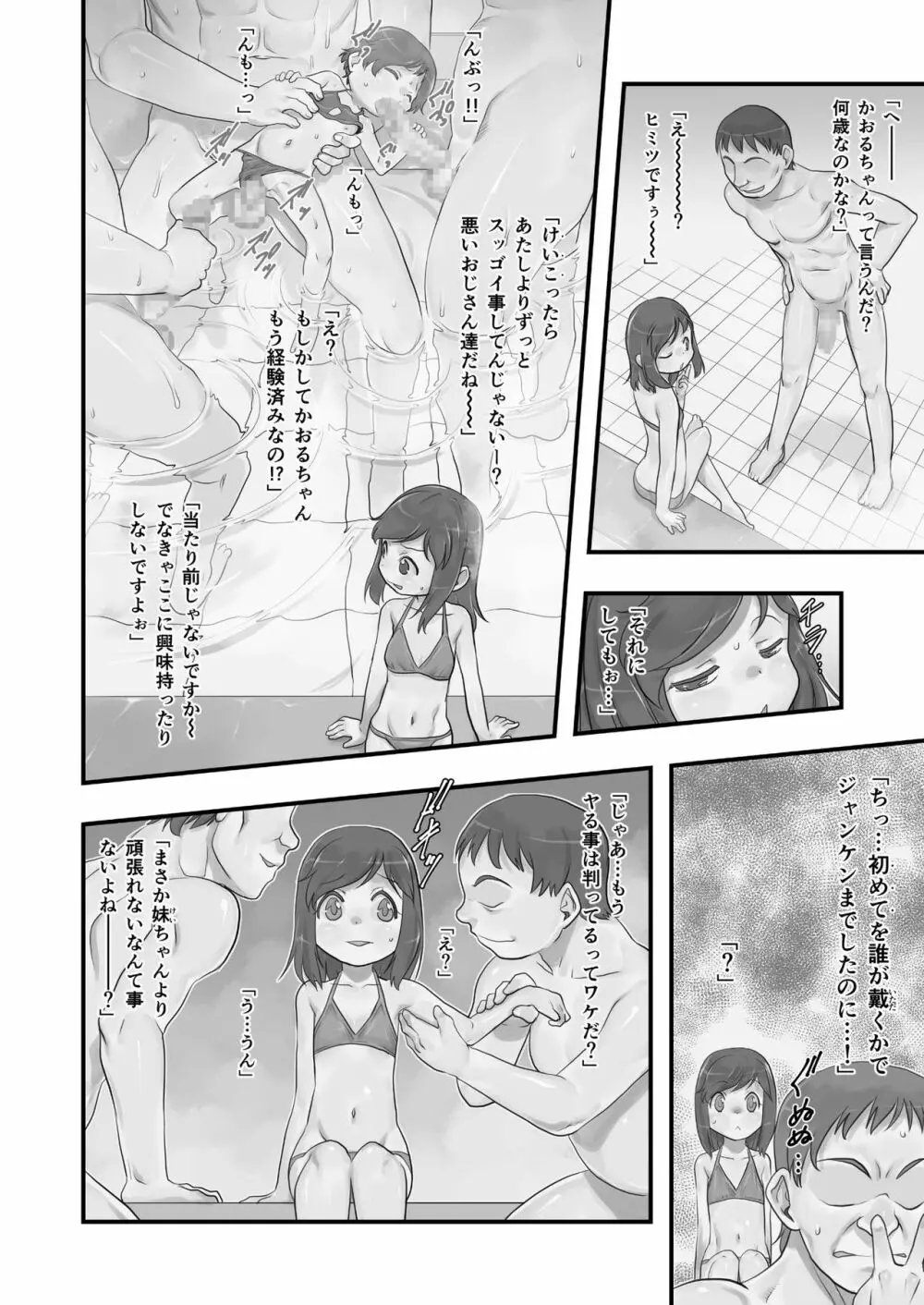 一番銭湯 ～よんばんめ～ - page16