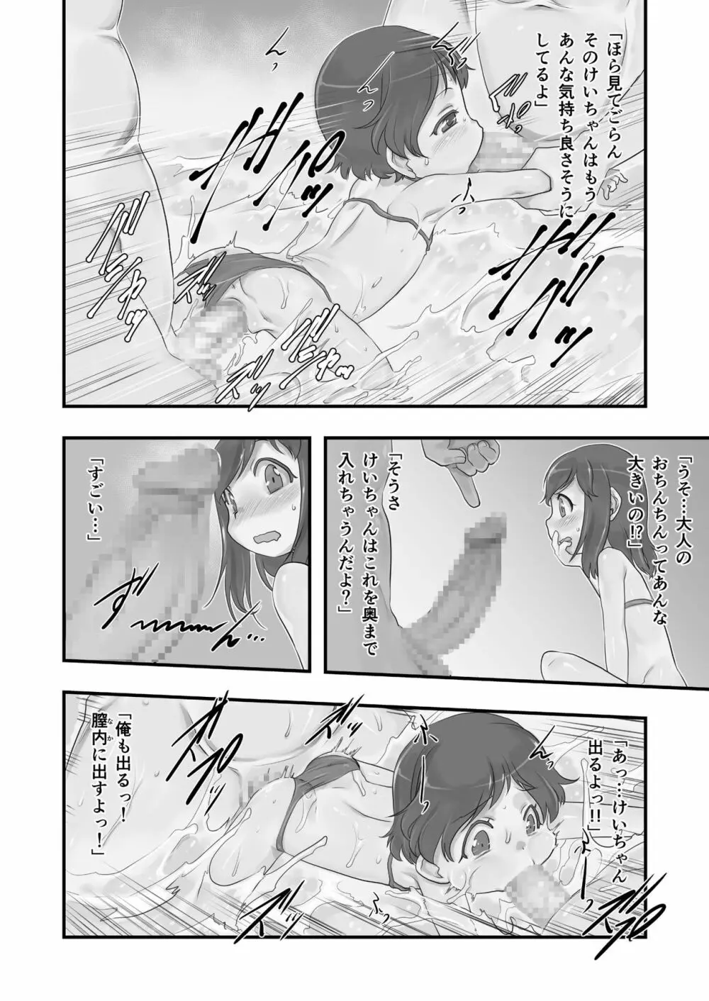 一番銭湯 ～よんばんめ～ - page18