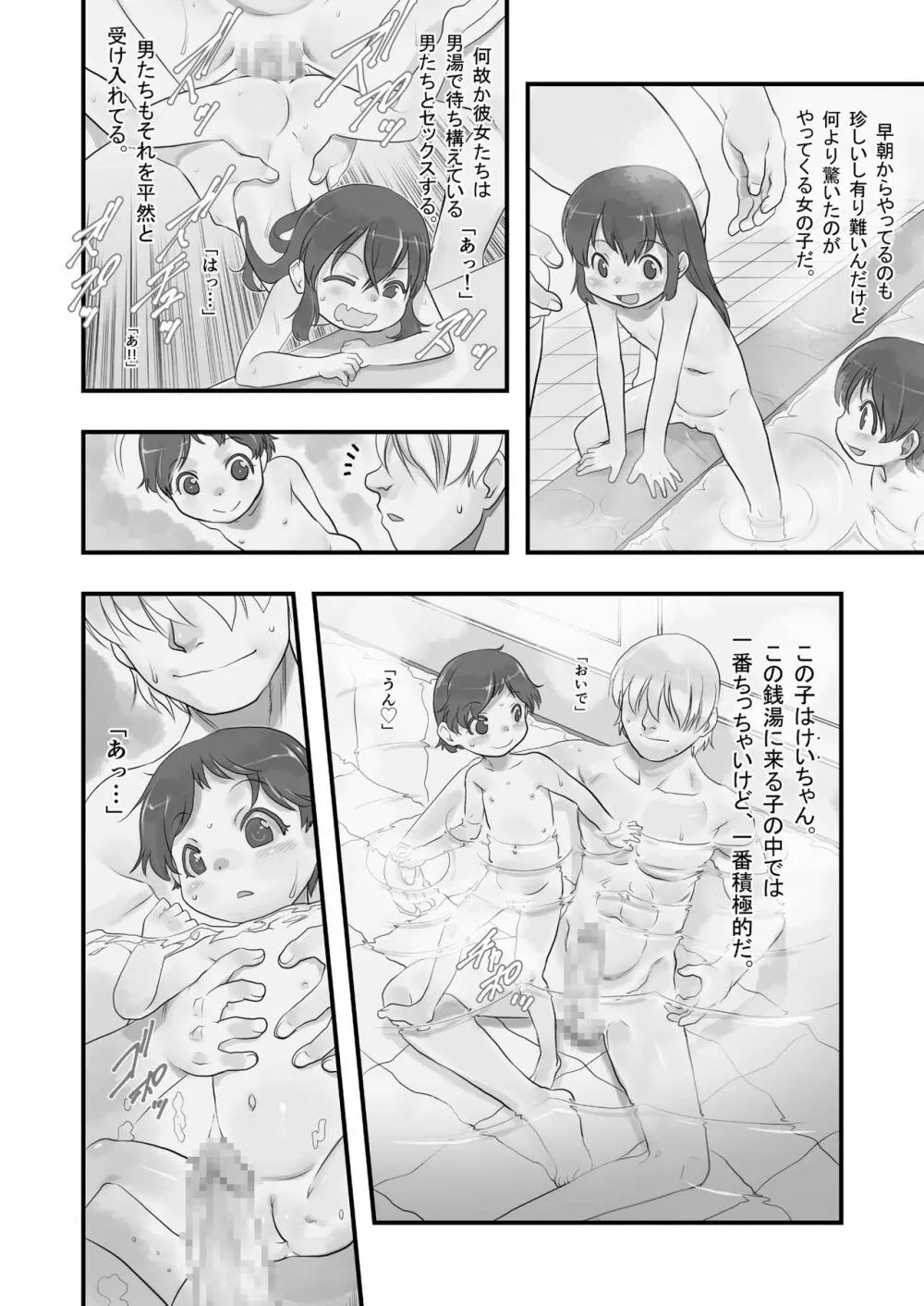 一番銭湯 ～よんばんめ～ - page6