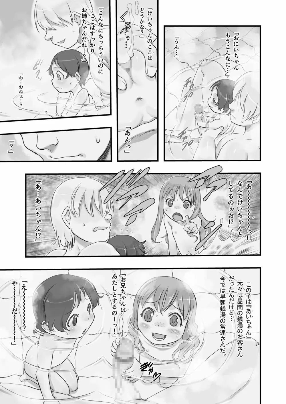 一番銭湯 ～よんばんめ～ - page7