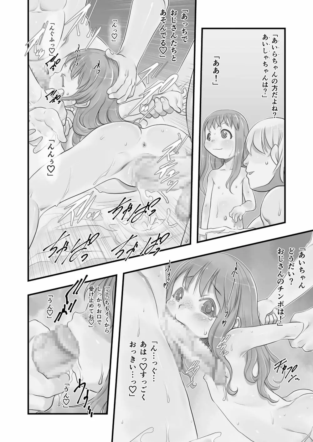 一番銭湯 ～よんばんめ～ - page8