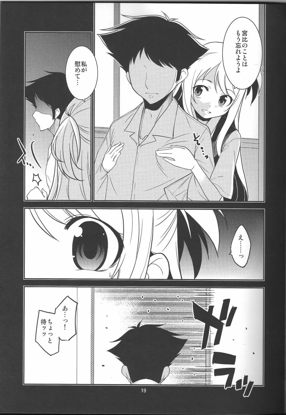 生徒会長 神楽の素顔 + おまけ - page19