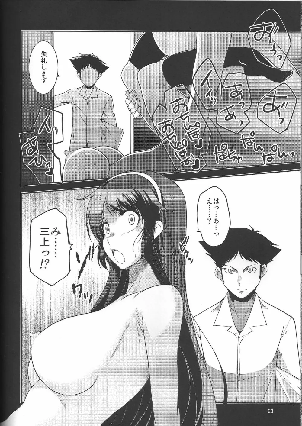 生徒会長 神楽の素顔 + おまけ - page20