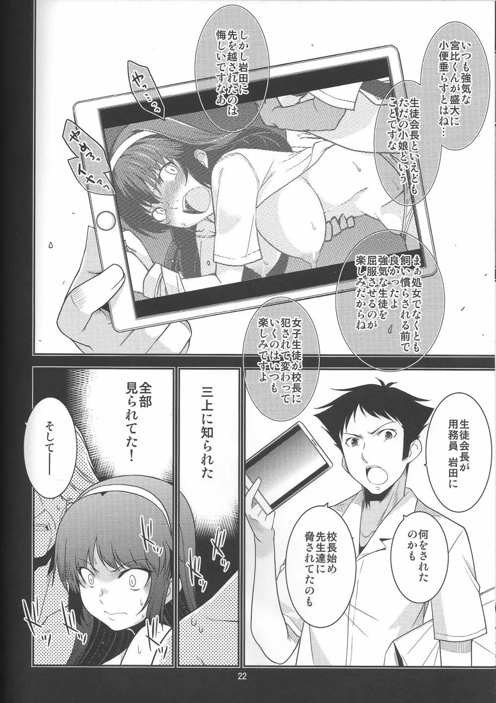 生徒会長 神楽の素顔 + おまけ - page22