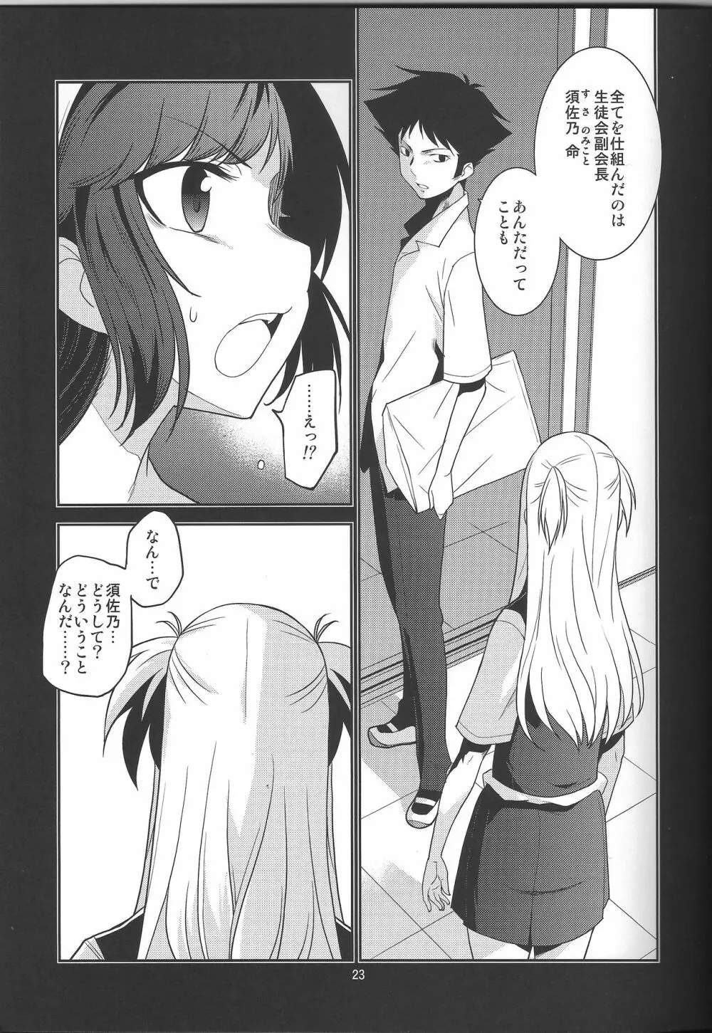 生徒会長 神楽の素顔 + おまけ - page23