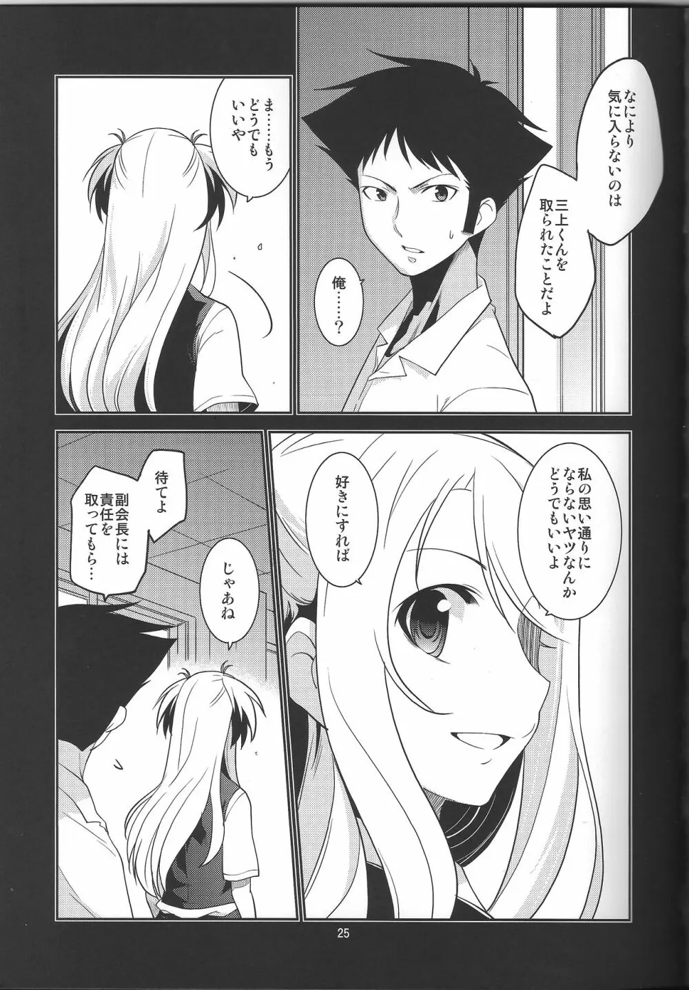 生徒会長 神楽の素顔 + おまけ - page25