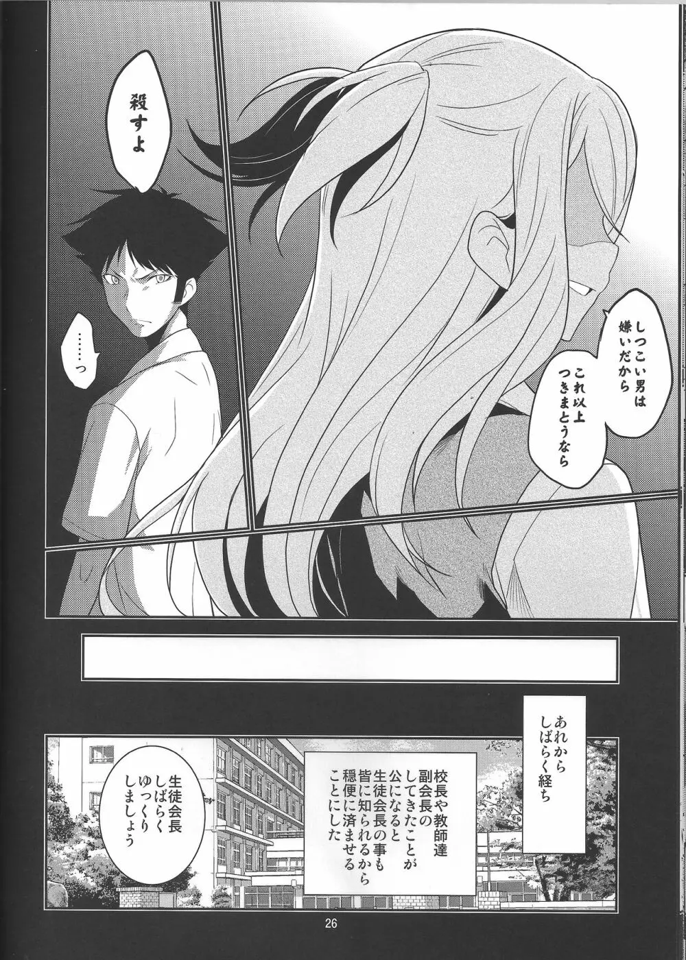 生徒会長 神楽の素顔 + おまけ - page26