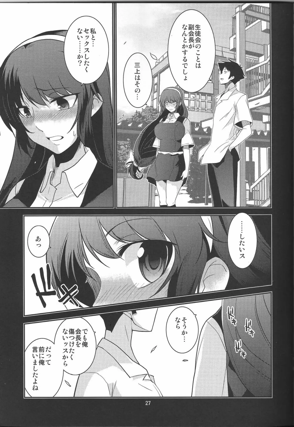 生徒会長 神楽の素顔 + おまけ - page27