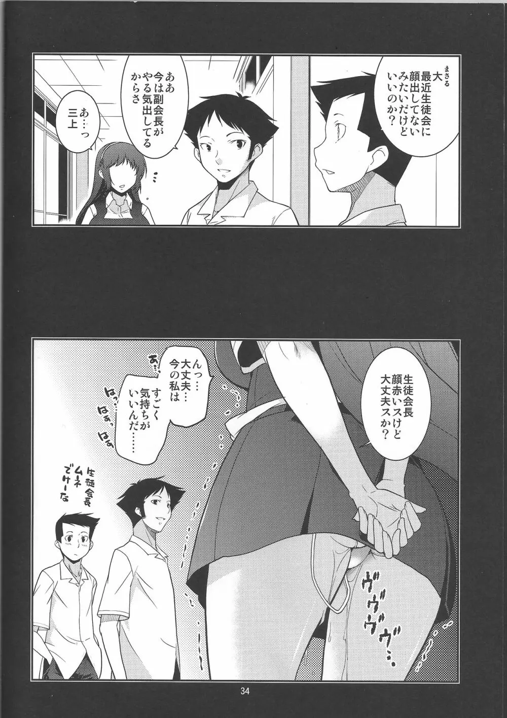 生徒会長 神楽の素顔 + おまけ - page34