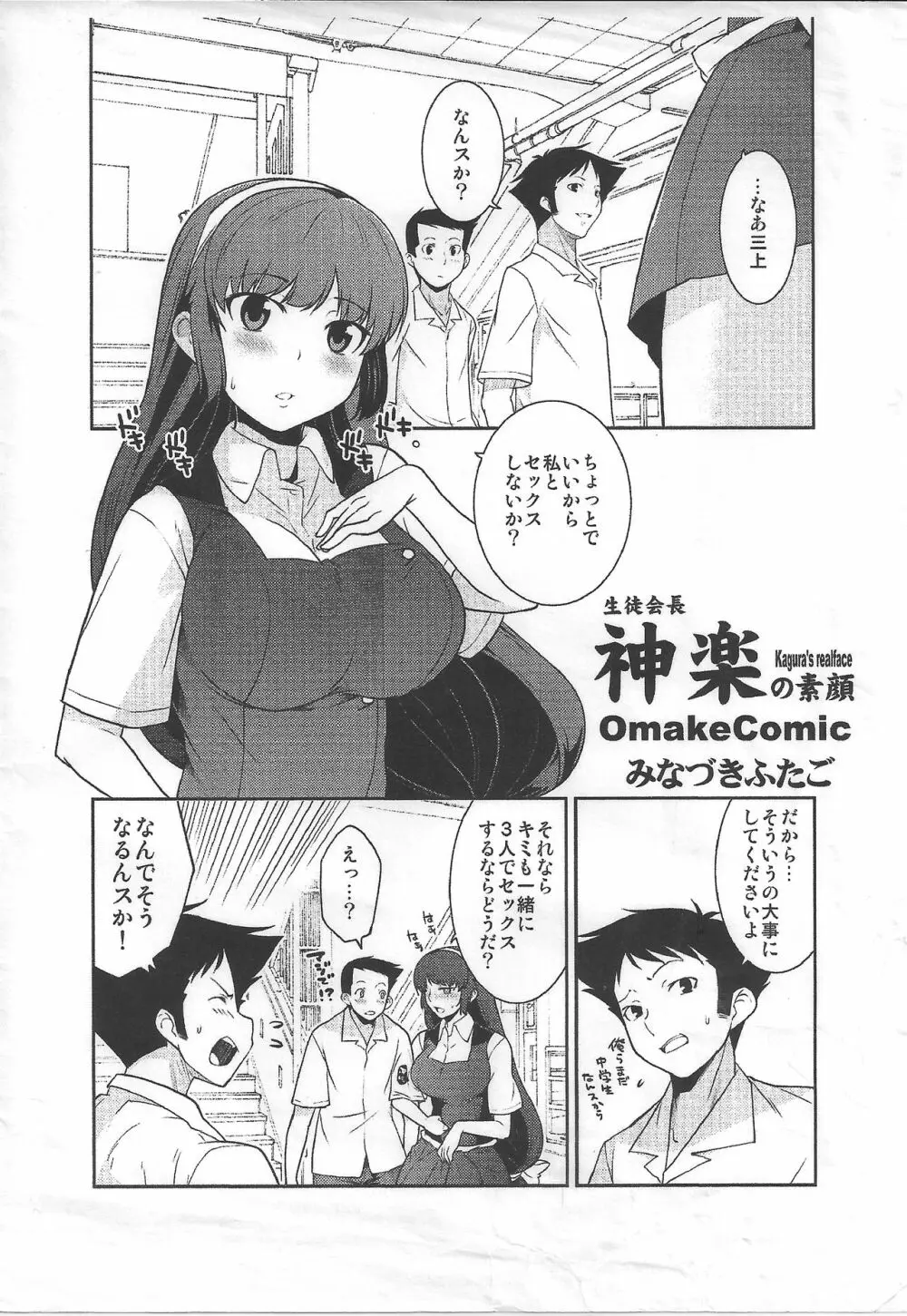 生徒会長 神楽の素顔 + おまけ - page35
