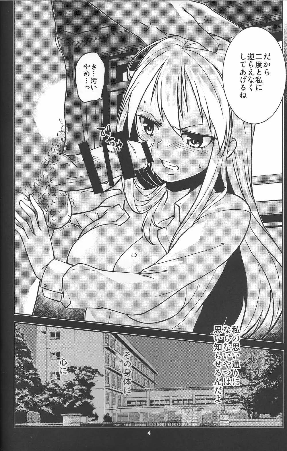 生徒会長 神楽の素顔 + おまけ - page4