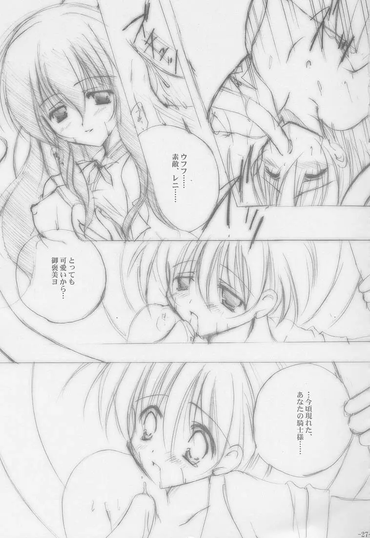 天使のタマゴ - page26