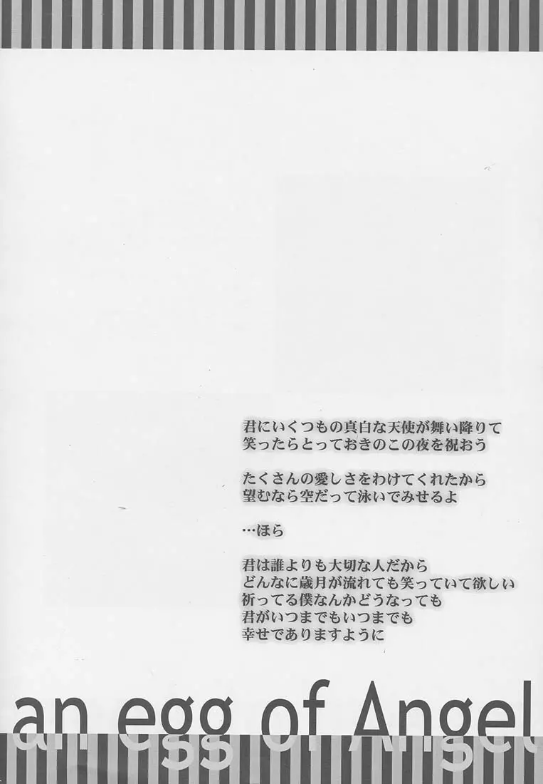 天使のタマゴ - page5