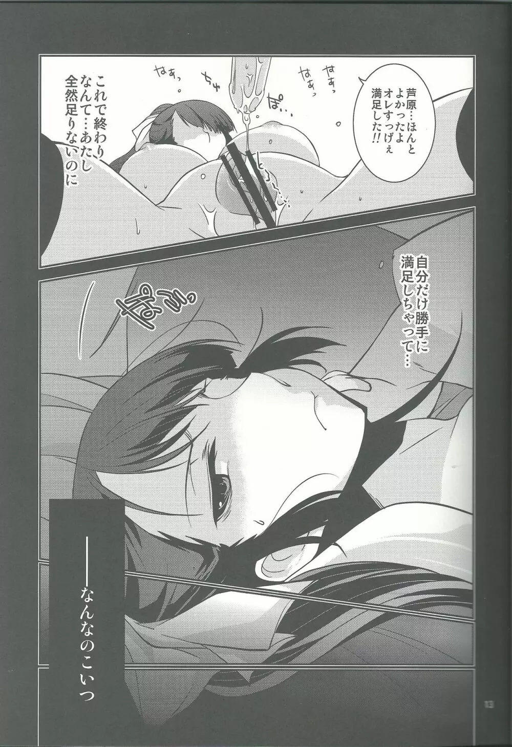 風紀委員長 天奈の素顔 - page13