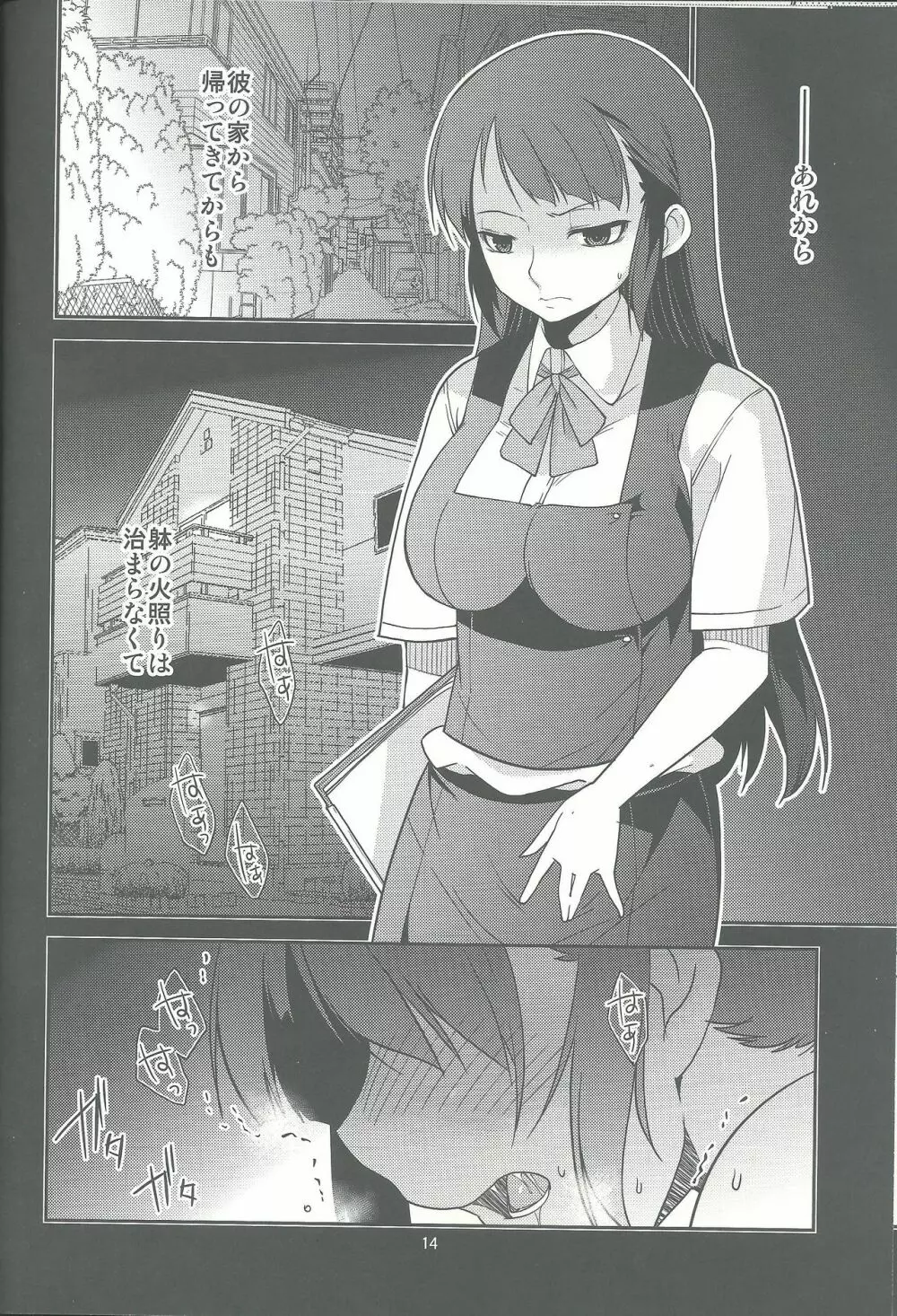 風紀委員長 天奈の素顔 - page14