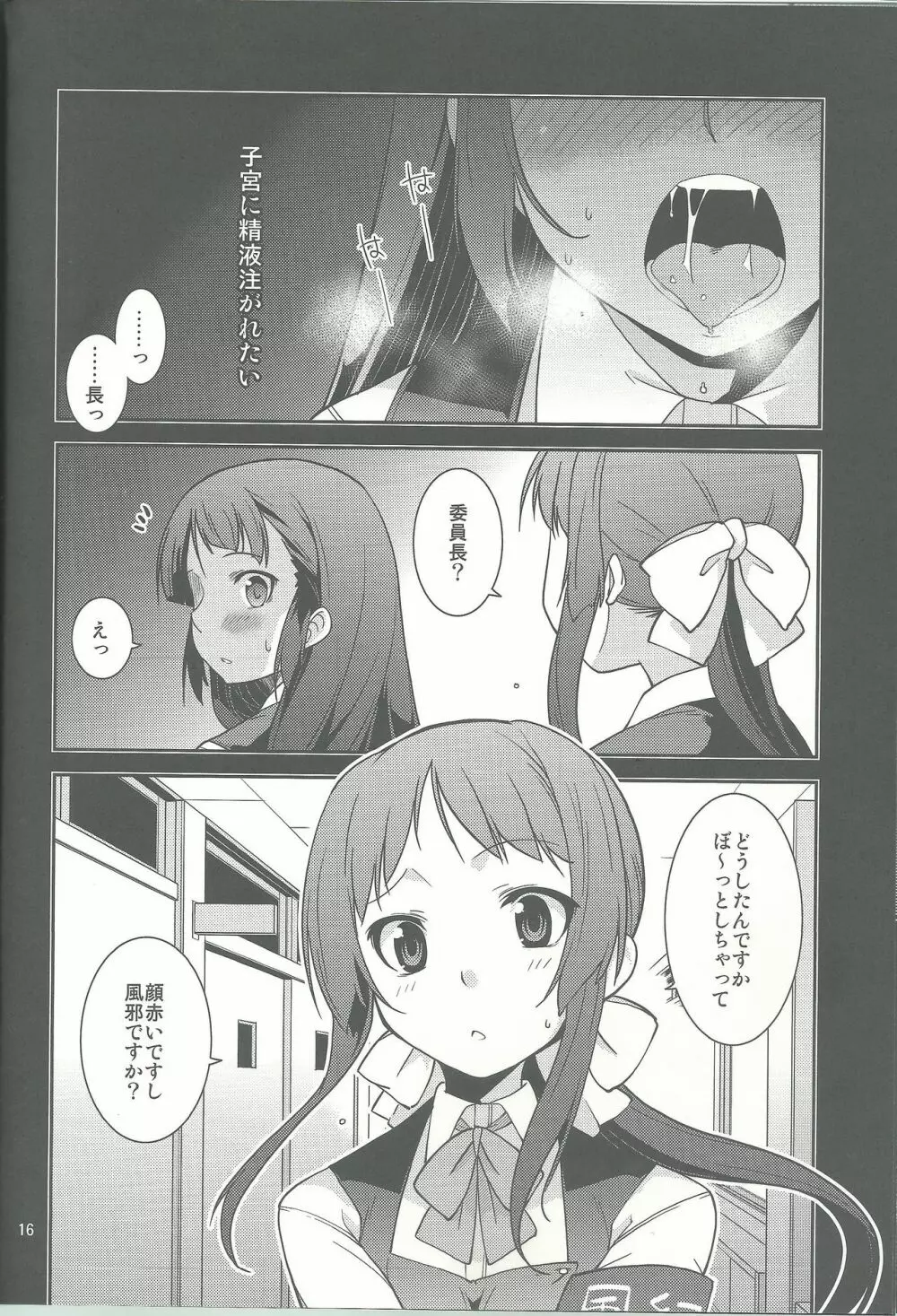 風紀委員長 天奈の素顔 - page16