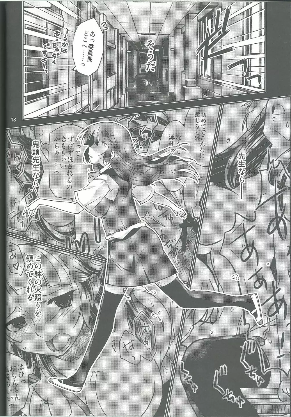 風紀委員長 天奈の素顔 - page18