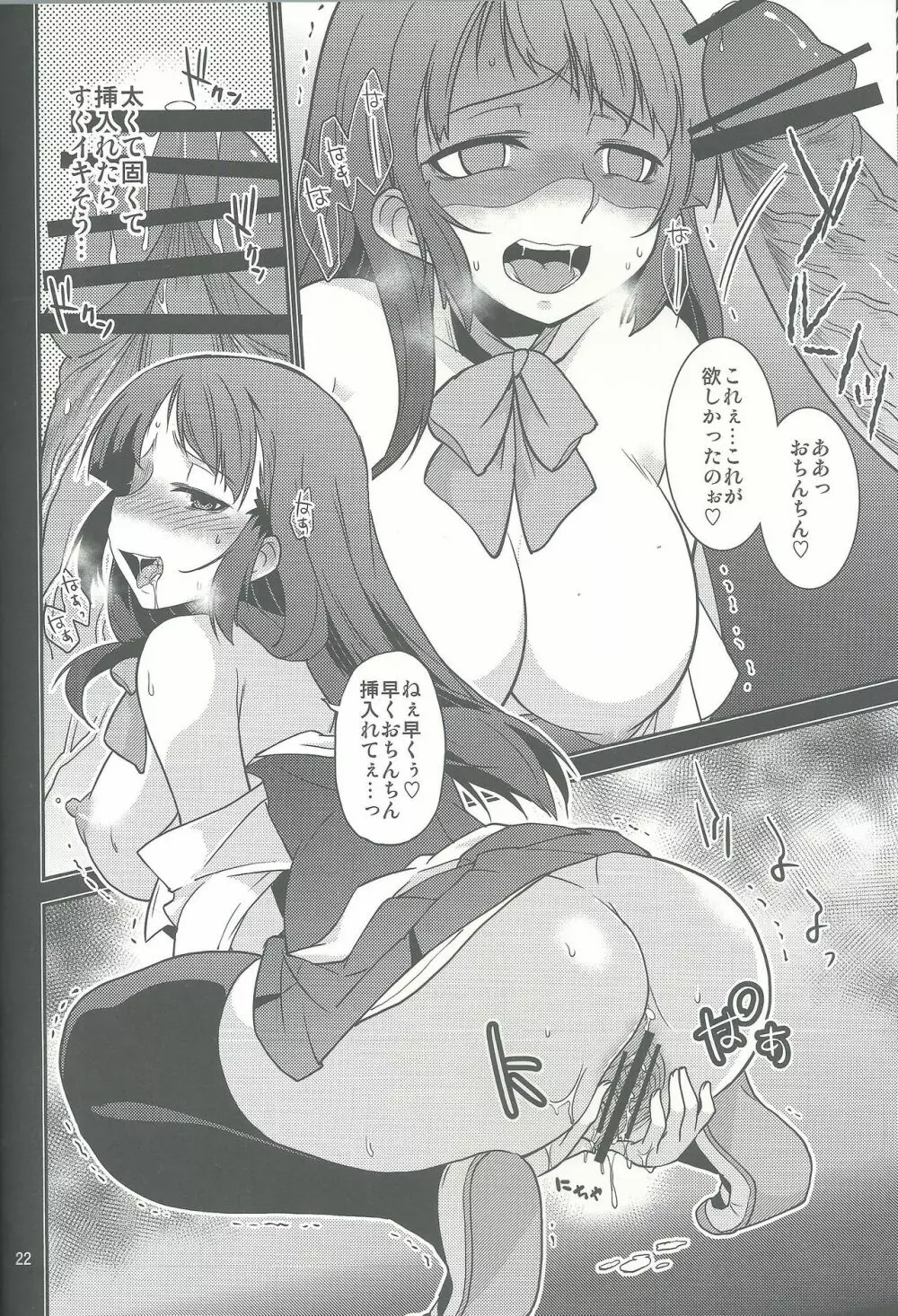 風紀委員長 天奈の素顔 - page22