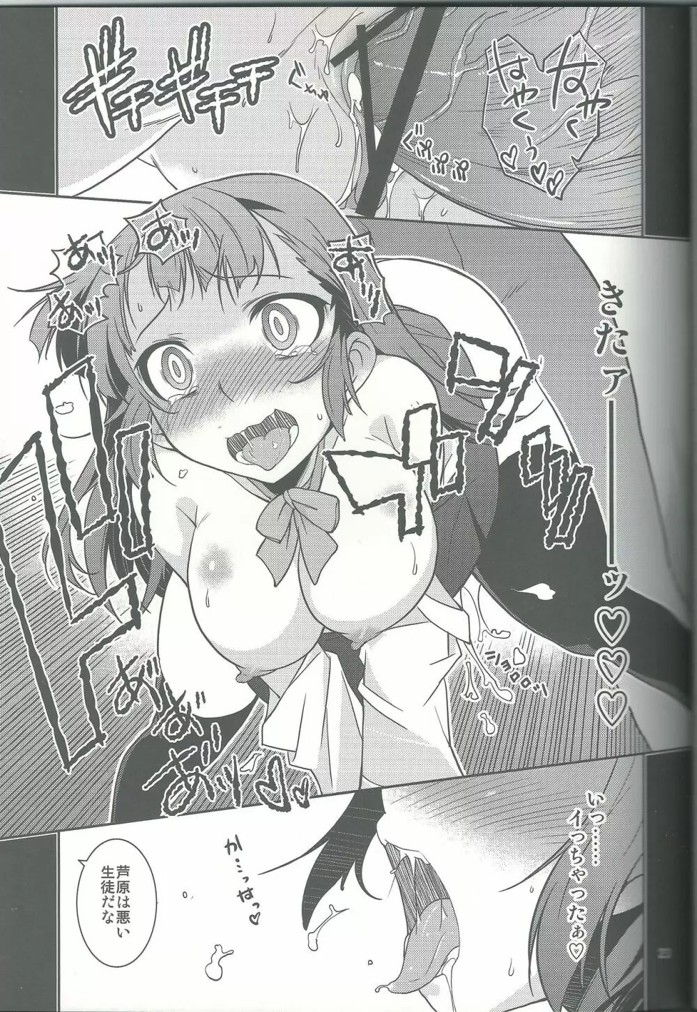風紀委員長 天奈の素顔 - page23