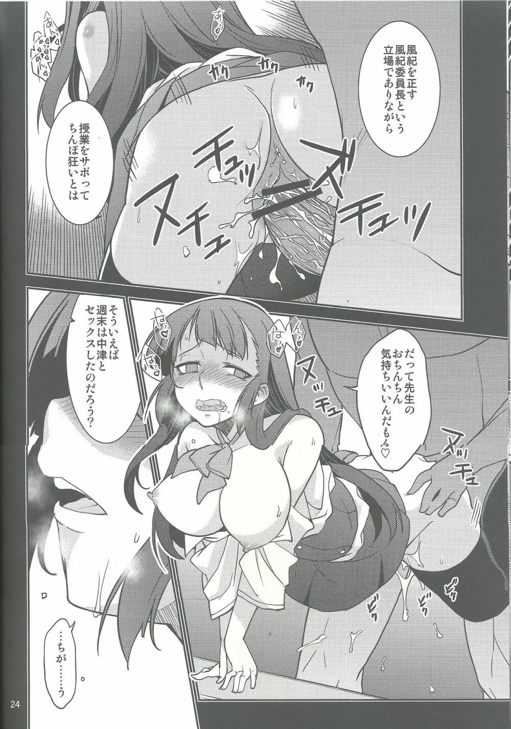 風紀委員長 天奈の素顔 - page24