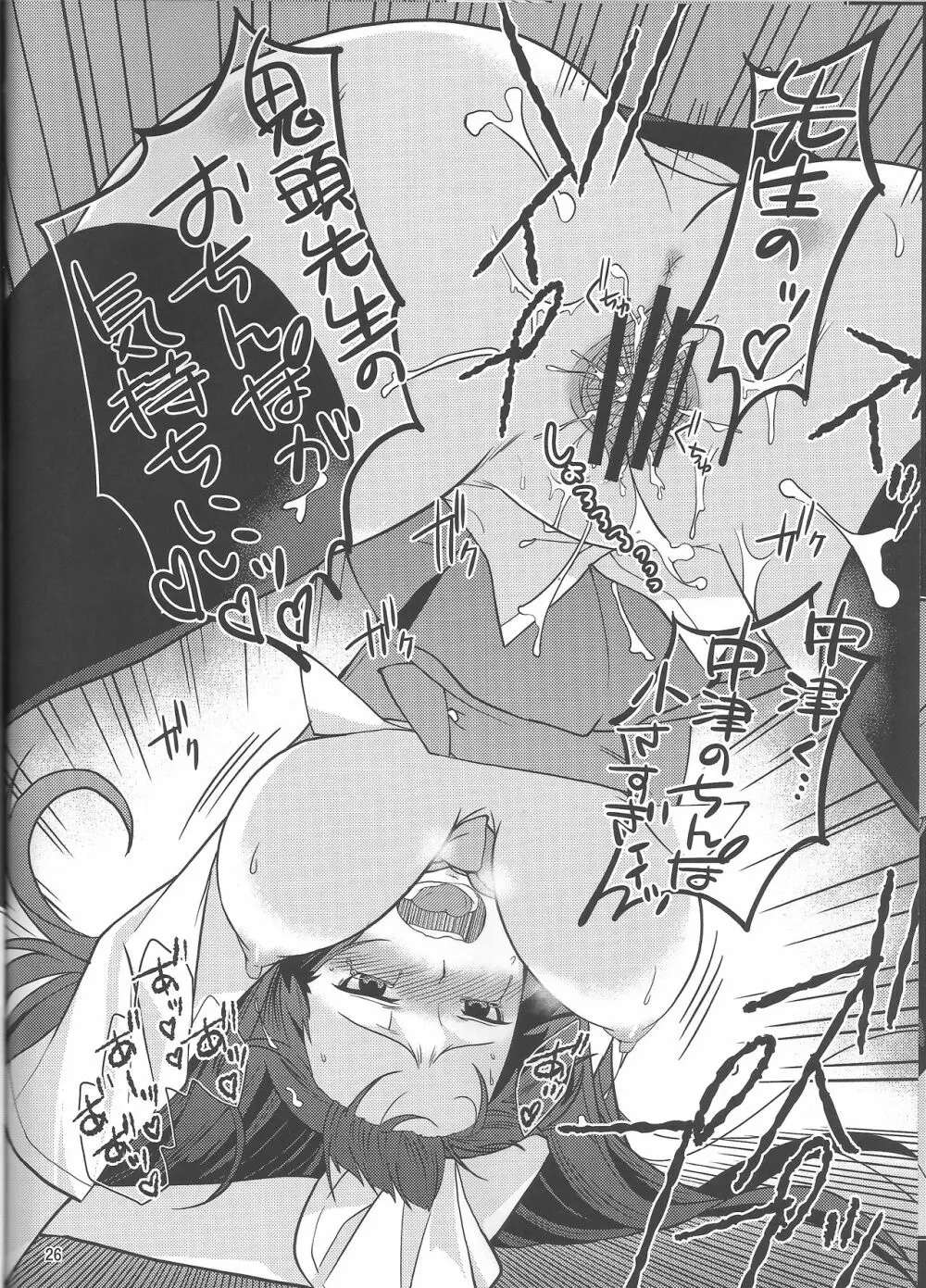 風紀委員長 天奈の素顔 - page26