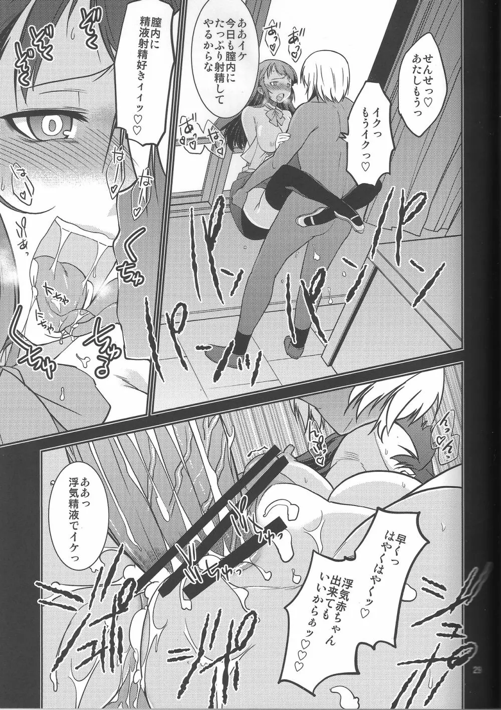 風紀委員長 天奈の素顔 - page29