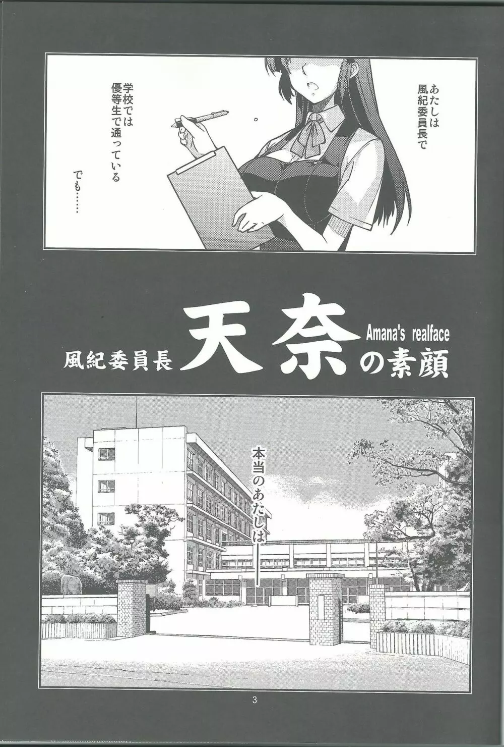 風紀委員長 天奈の素顔 - page3